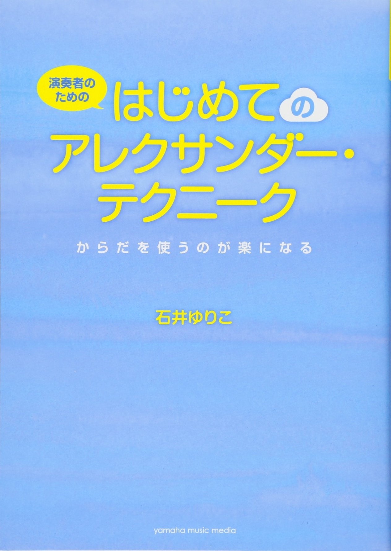 Ensosha no tame no hajimete no arekusanda tekuniku : Karada o tsukau noga raku ni naru. book