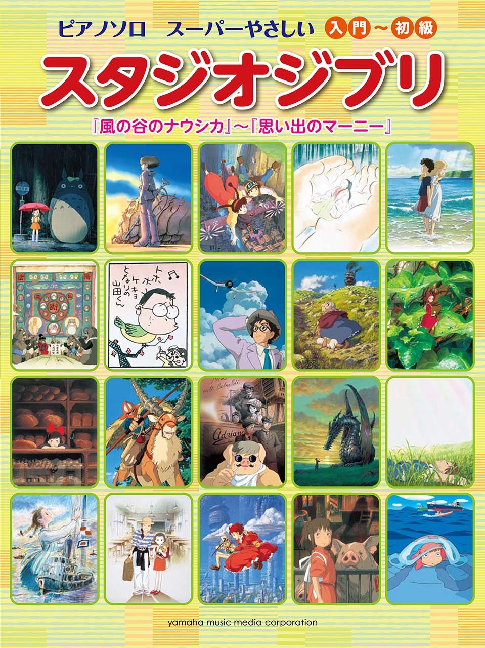 Studio Ghibli Beginner Piano Solo Sheet Music 54songs / "Nausicaa" to "Marnie" Arts & Music