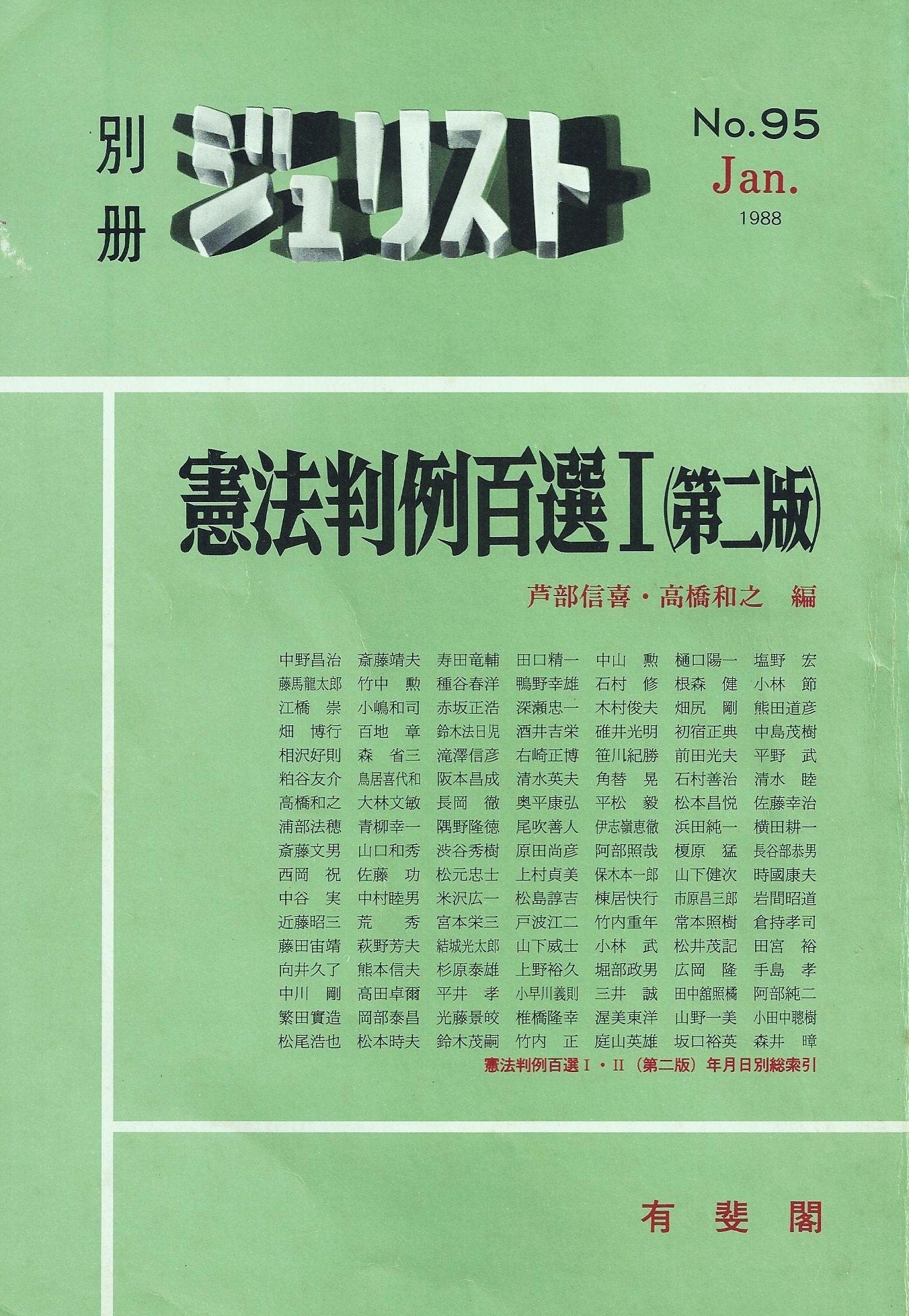 憲法判例百選 1 (別冊ジュリスト) Books