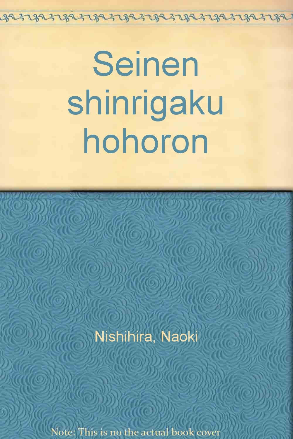 青年心理学方法論 Books