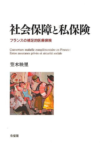 Shakai hosho to shihoken : Furansu no hosokuteki iryo hoken. Books