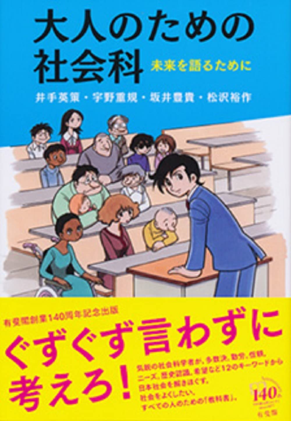 大人のための社会科 -- 未来を語るために Books
