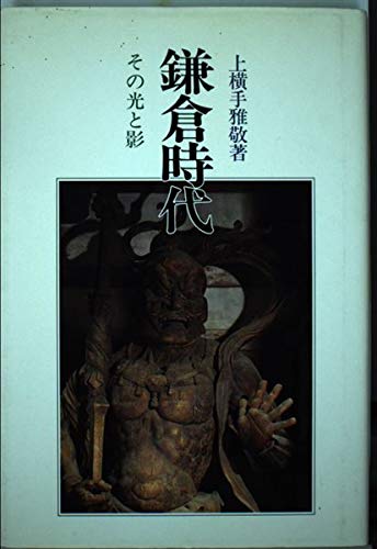Kamakura jidai: Sono hikari to kage (Japanese Edition) Books