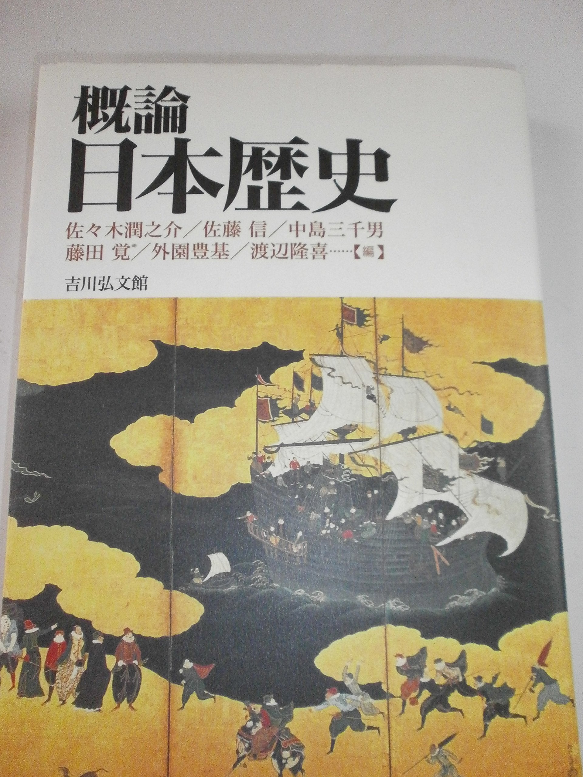 Product Image: Gairon Nihon rekishi