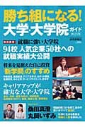 勝ち組になる!大学・大学院ガイド 2011年版 (YOMIURI SPECIAL 50) Books