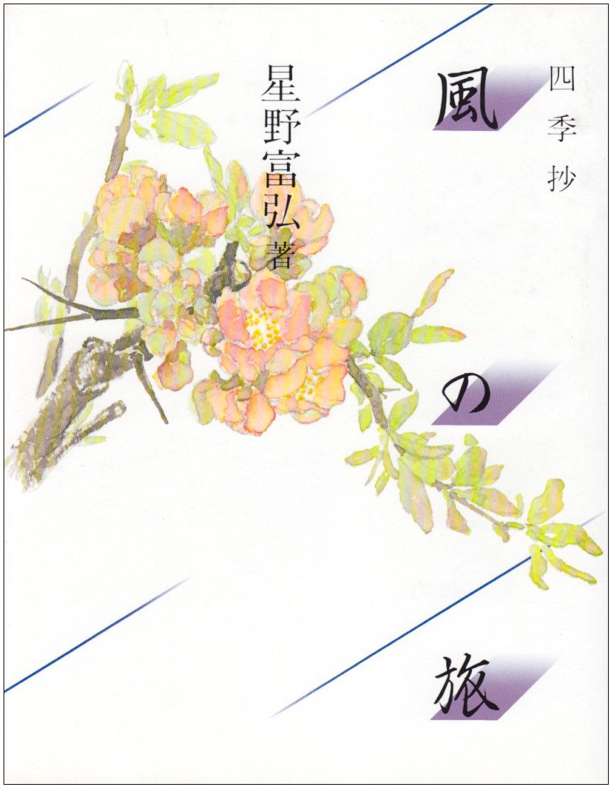 Product Image: Kaze no tabi : shikishoÌ„