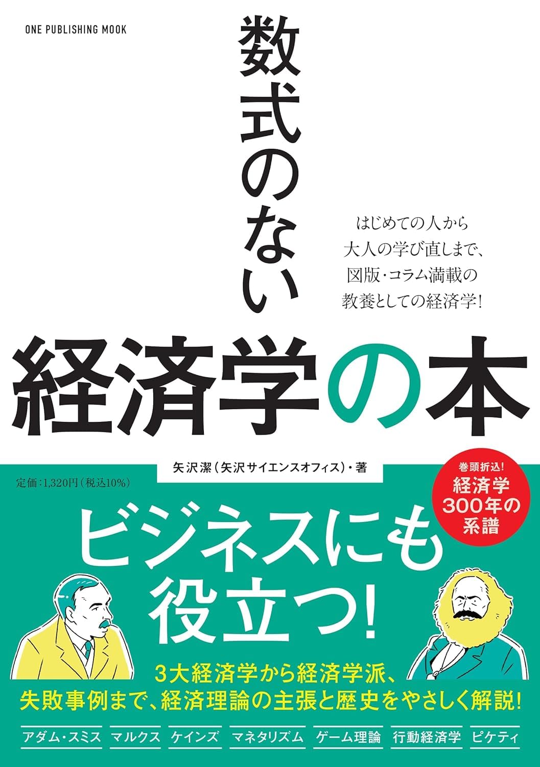 数式のない経済学の本 Books