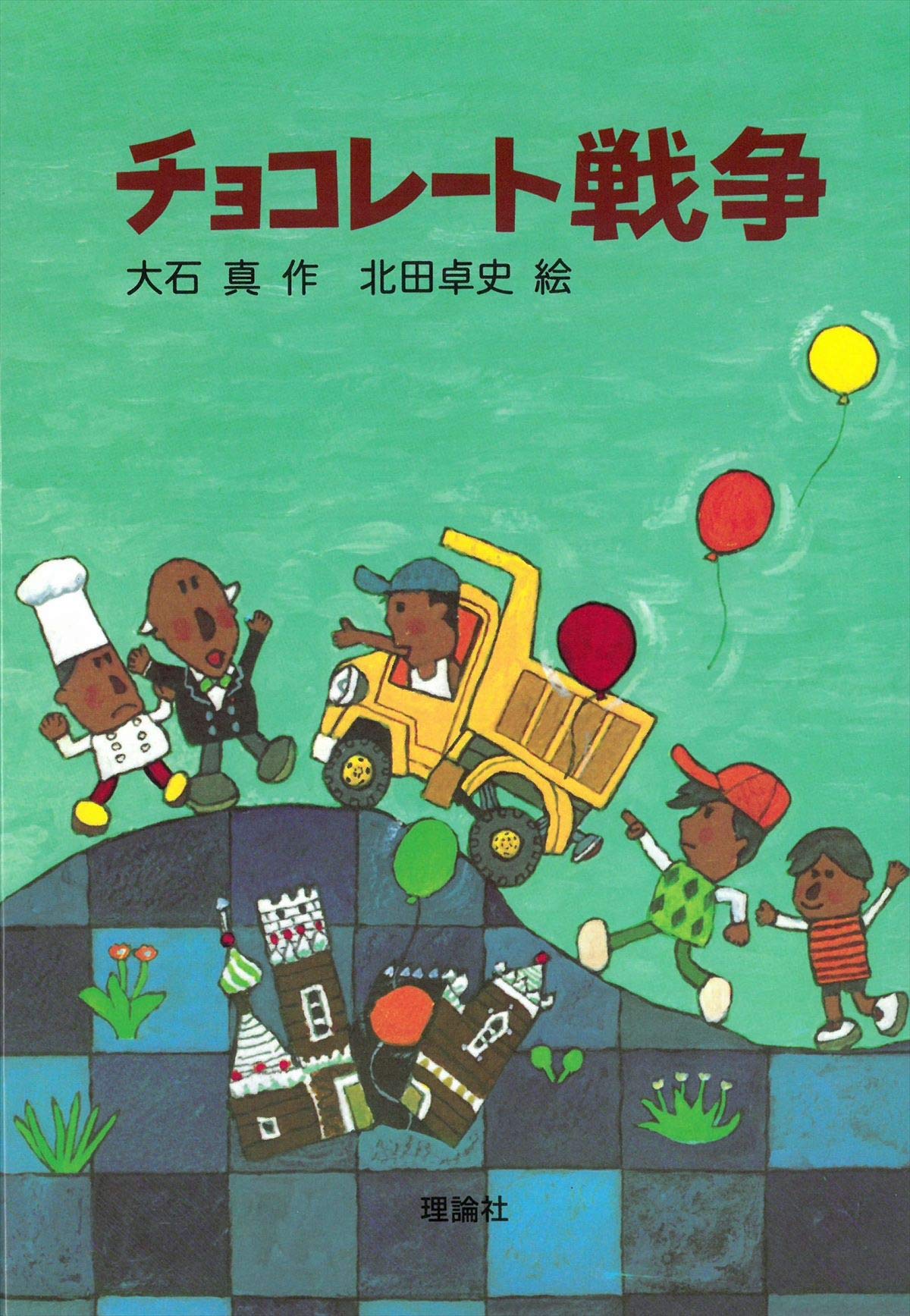 ChokoreÌ„to sensoÌ„ Books