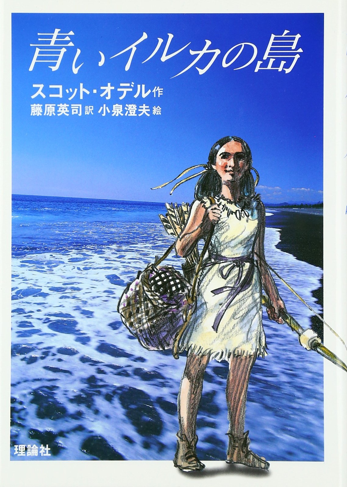 Island of the Blue Dolphins Novels & Short Stories
