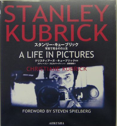 SutanriÌ„ kyuÌ„burikku = Stanley Kubrick : Shashin de miru sono jinsei book