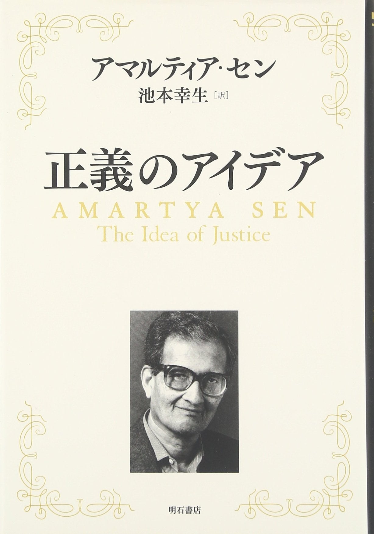 Seigi no aidea Books