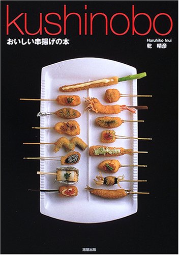 Product Image: KushinoboÌ„ oishii kushiage no hon.