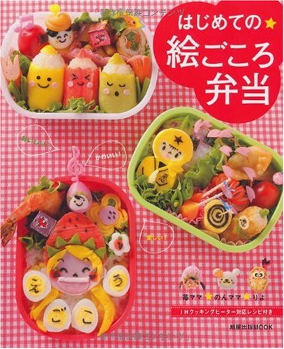 Pretty Artistic Taste Lunch Box(bento)/japanese Cooking Recipe Book (japan import) Books