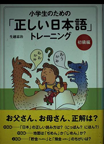 ShoÌ„gakusei no tame no tadashii Nihongo toreÌ„ningu. 1, ShokyuÌ„ hen book