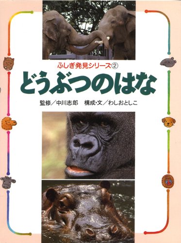 DoÌ„butsu no hana Books