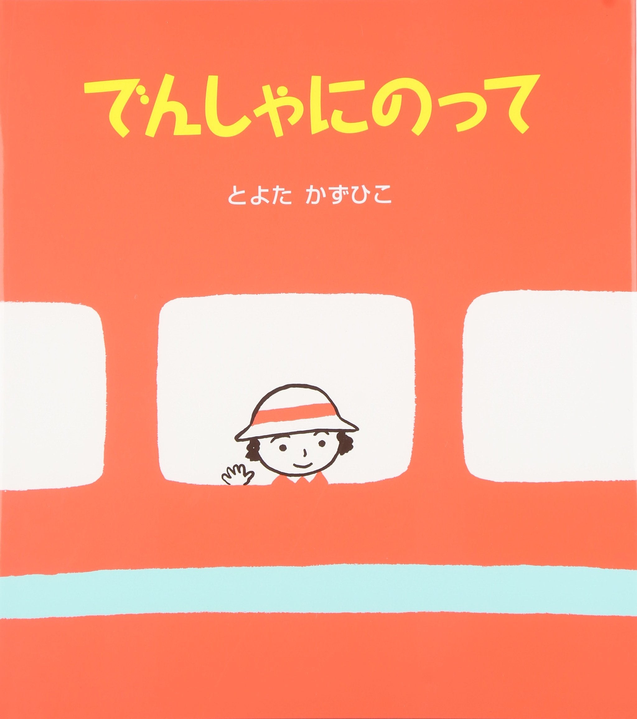 Take a Train: Ulala's Vehicle Picture Book 1 book