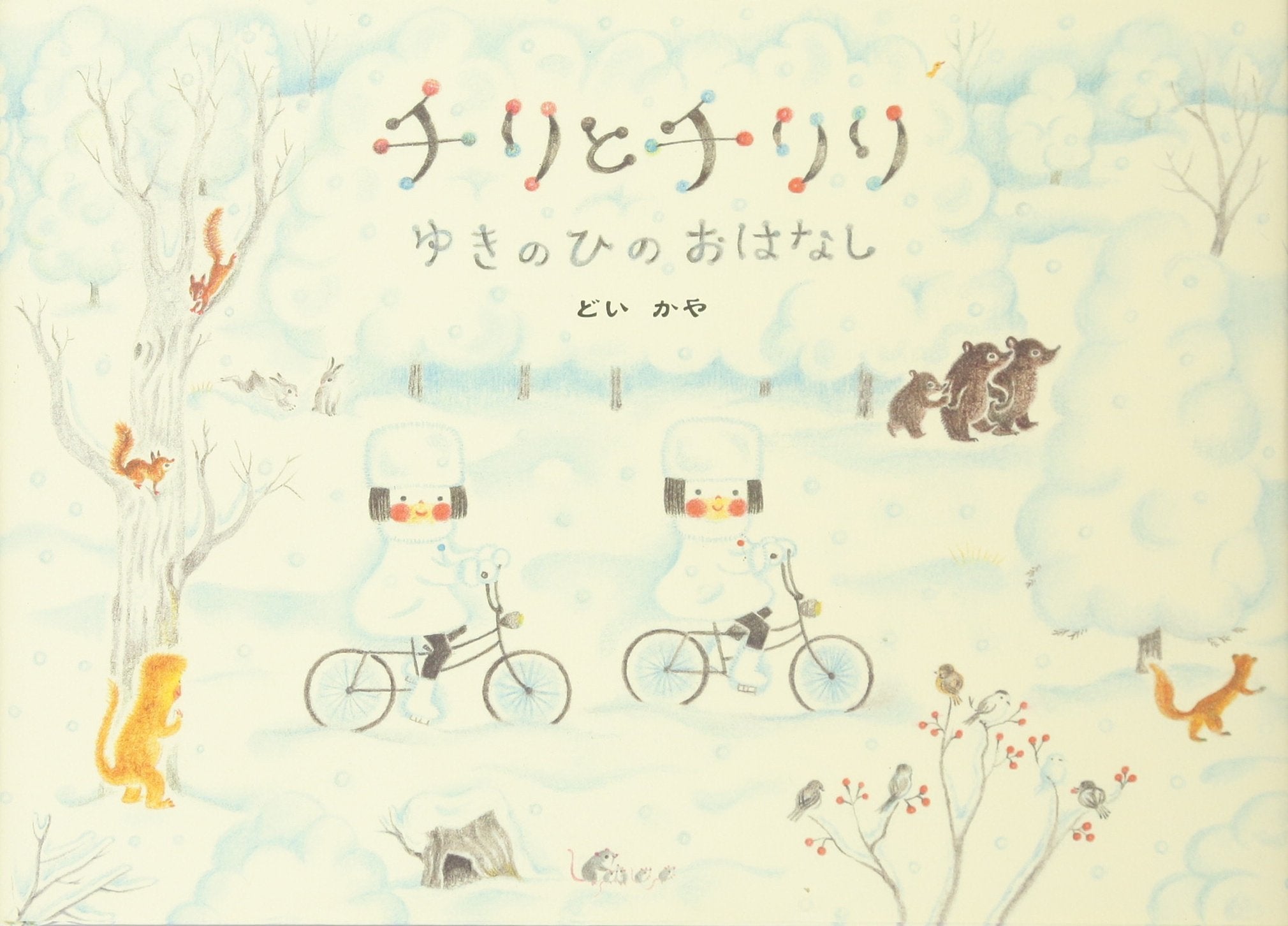 Product Image: Chiri to Chiriri : yuki no hi no ohanashi