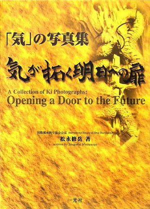 Ki ga hiraku asu eno tobira : ki no shashinshuÌ„. Books
