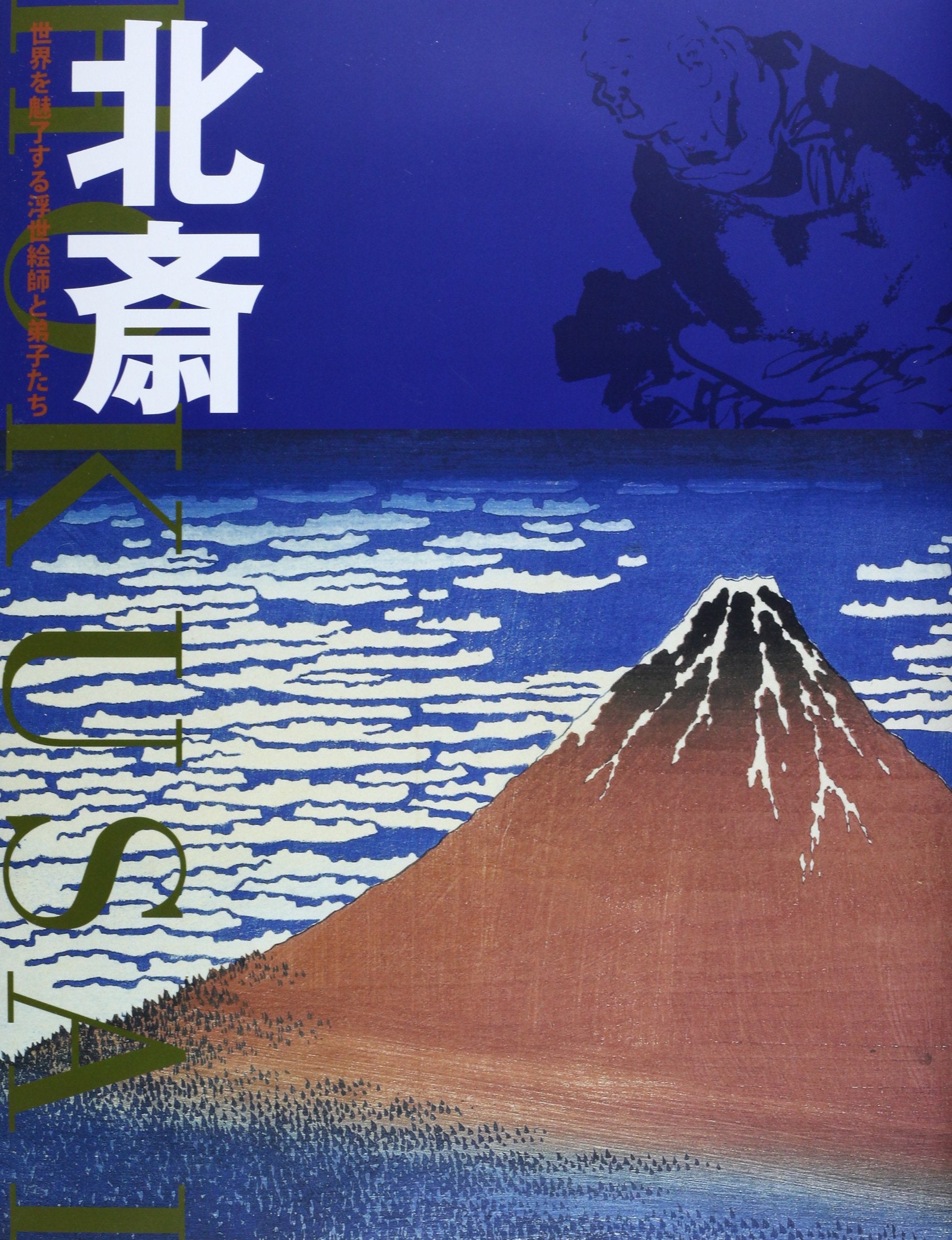 Hokusai : Sekai o miryo suru ukiyoeshi to deshitachi. Books
