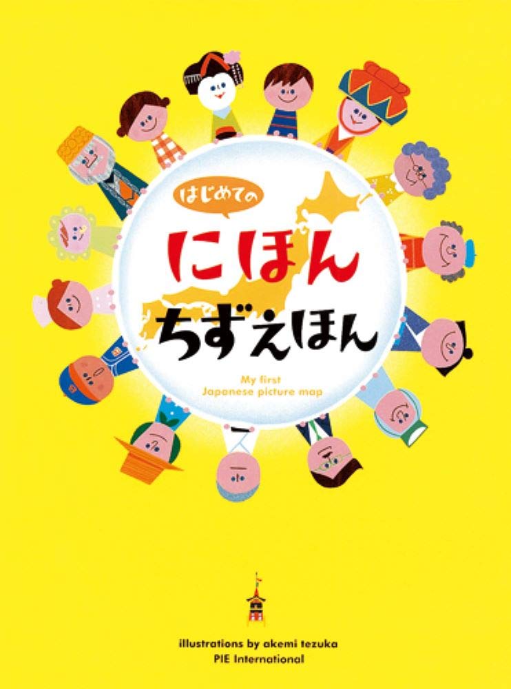 Product Image: はじめてのにほんちずえほん