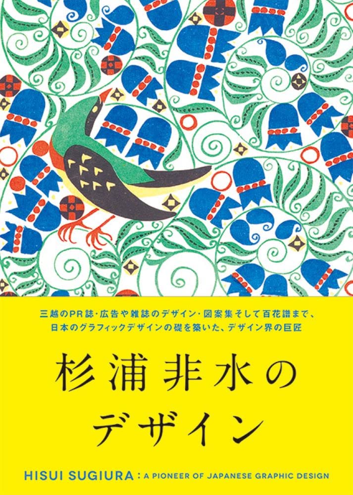 Hisui Sugiura A Pioneer of Japanese Graphic Design Social Sciences