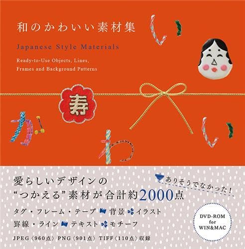 Product Image: Japanese Style Materials : Ready-to-Use Objects, Lines, Frames and Background Patterns (with DVD-ROM)