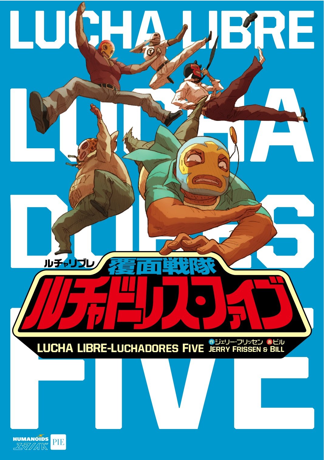 ルチャリブレ -覆面戦隊ルチャドーレス・ファイブ book