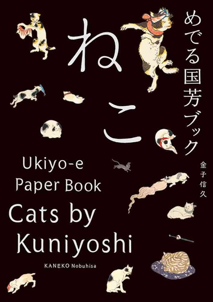 Cats by Kuniyoshi Film, Art & Culture
