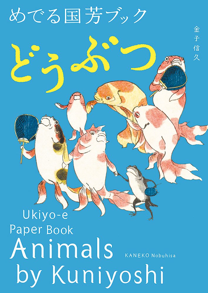 Animals by Kuniyoshi : Ukiyo-e Paper Book Film, Art & Culture