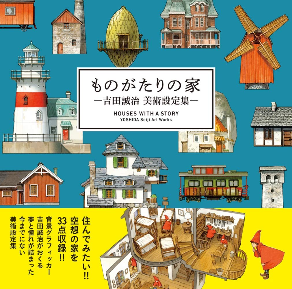 Houses with a Story (Japanese only, mostly visual) Books