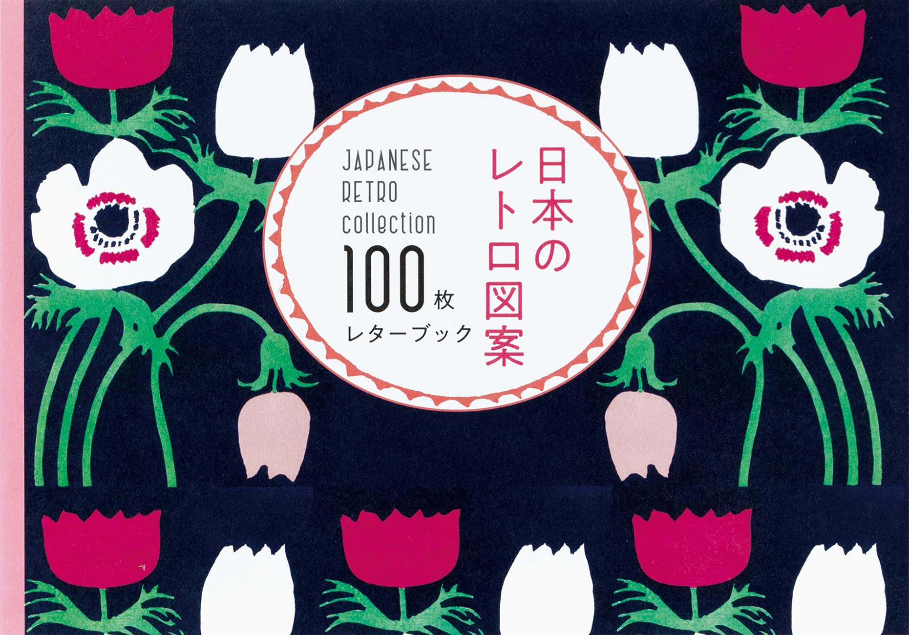 100 Papers of Japanese Retro Collection: (Pie 100 Writing & Crafting Paper) Film, Art & Culture