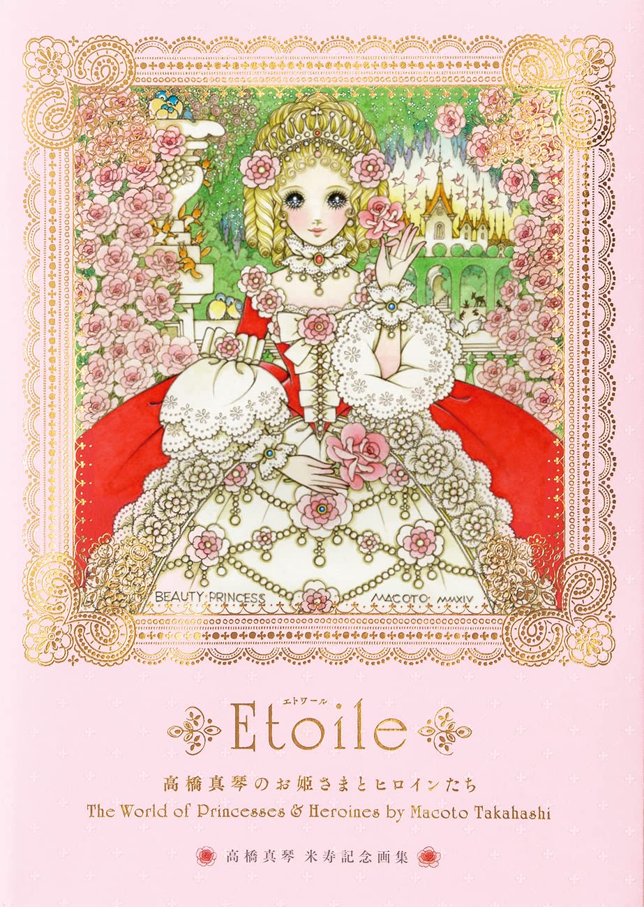 Etoile: The World of Princesses & Heroines Manga