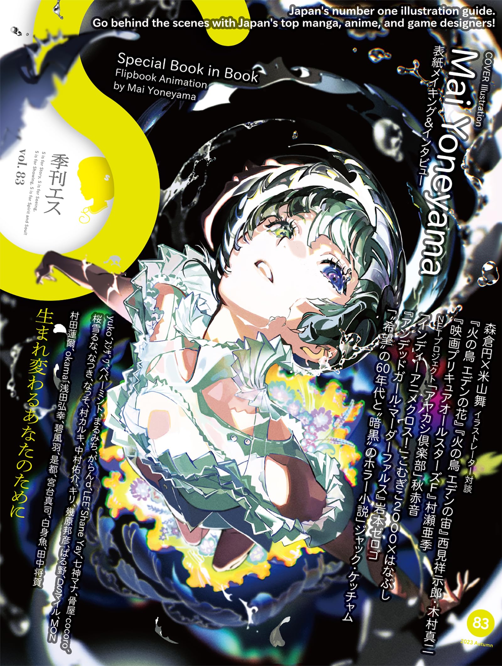 S: Cover Illustration by Mai Yoneyama (S, 83) Manga