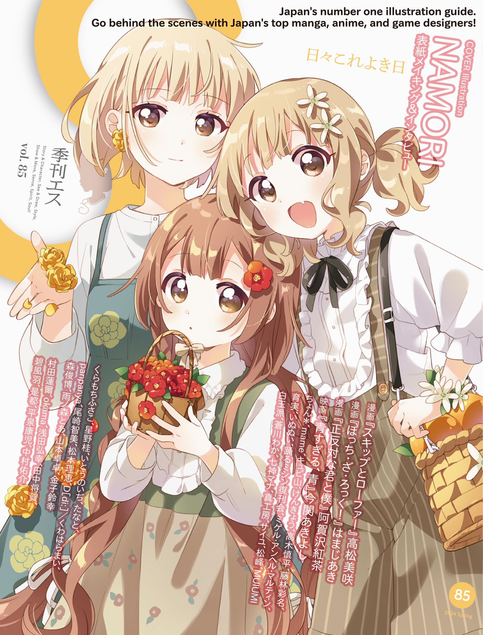 S Vol. 85: Cover Illustration by Namori Manga