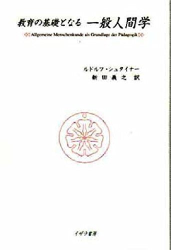 Kyoiku no kiso to naru ippan ningengaku. Books