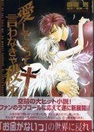 Aishiterutte Iwanakya Korosu: Okane Ga Nai Fanbook (Japanese Edition) Books