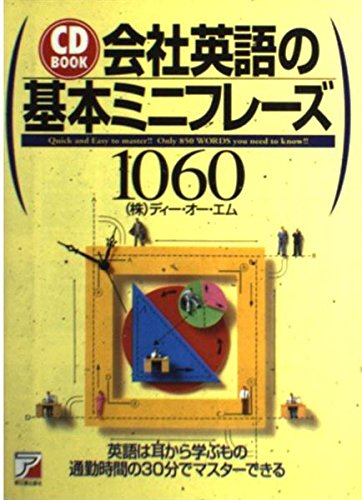 会社英語の基本ミニフレーズ1060 (CD BOOK) Books