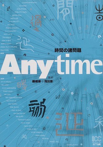 Product Image: Anytime―時間の諸問題