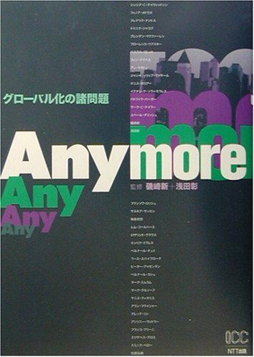 Anymore―グローバル化の諸問題 Books