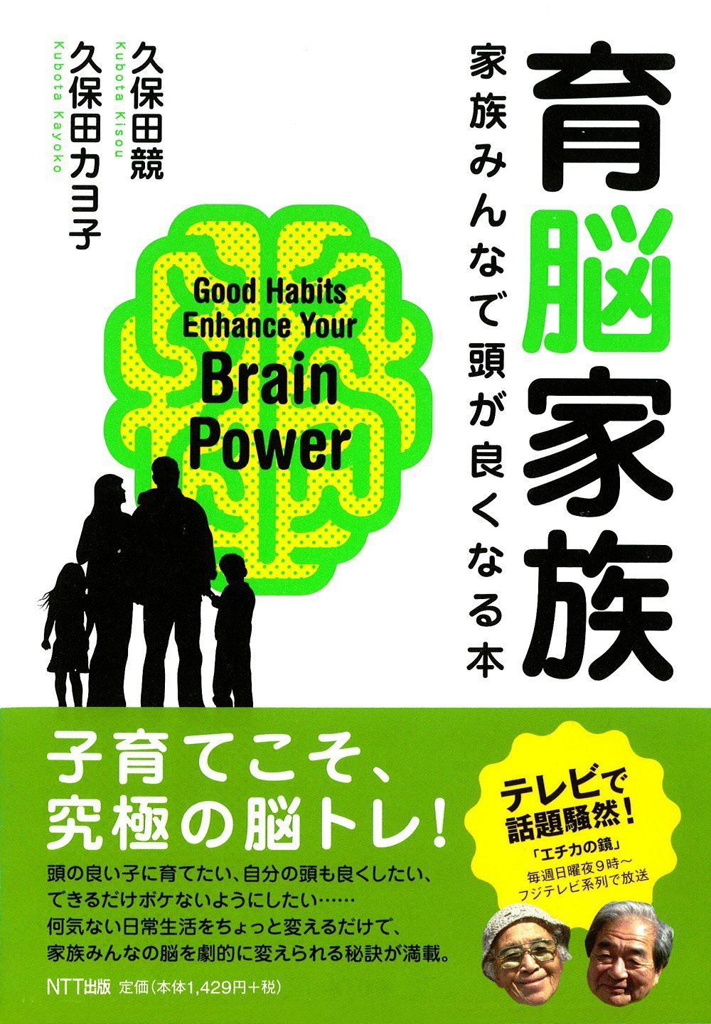IkunoÌ„ kazoku : kazoku minna de atama ga yoku naru hon Books