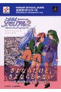 Tokimeki memoriaru 2 sabusutoÌ„riÌ„zu memoriÌ„zu ringingu on koÌ„shiki gaido. book