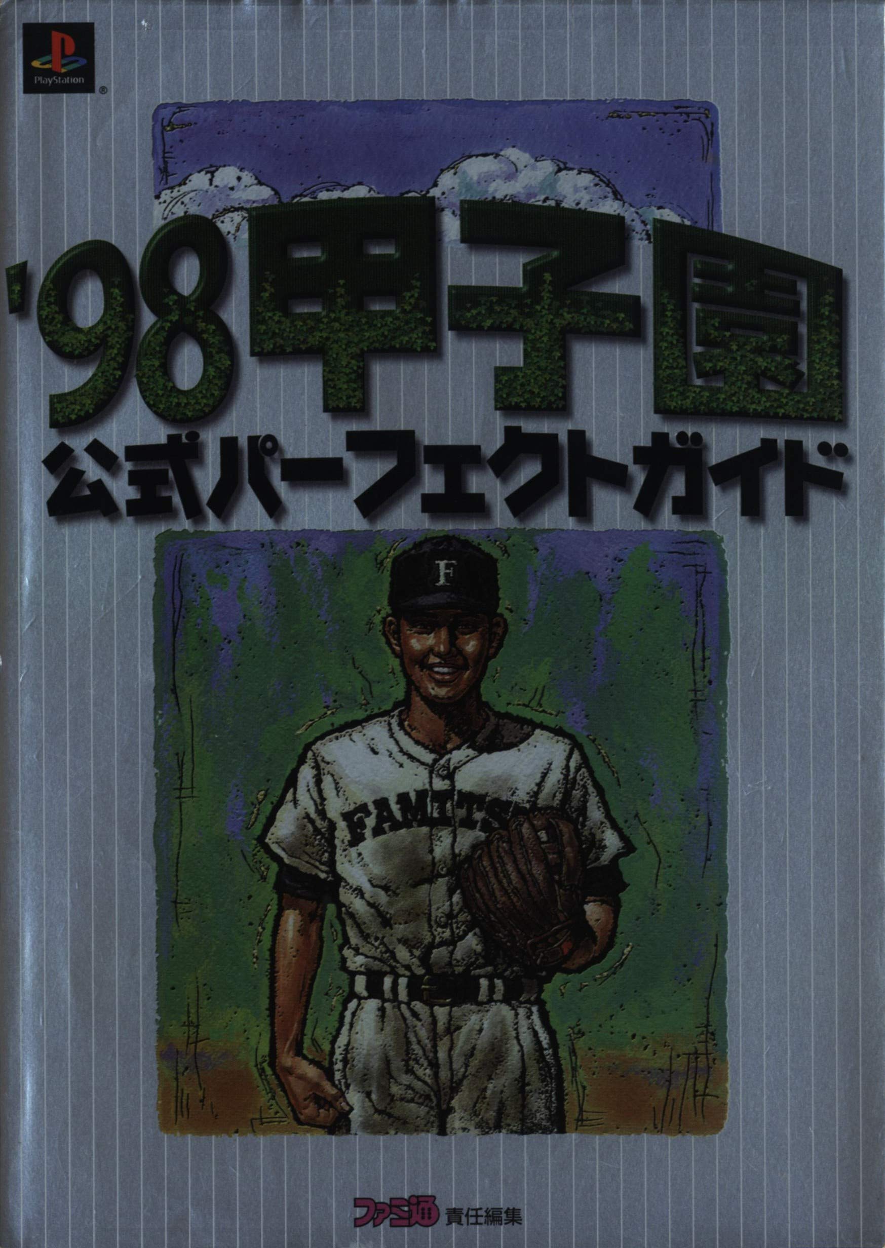 ’98甲子園 公式パーフェクトガイド Books