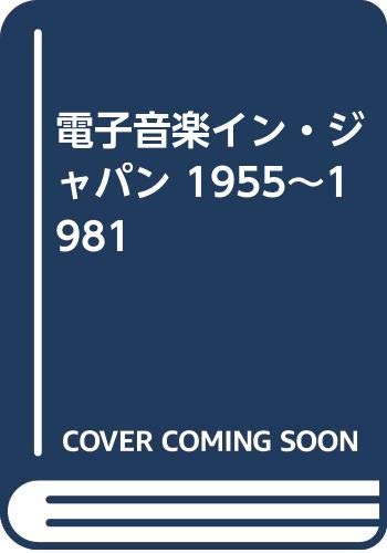 電子音楽イン・ジャパン 1955~1981 Books