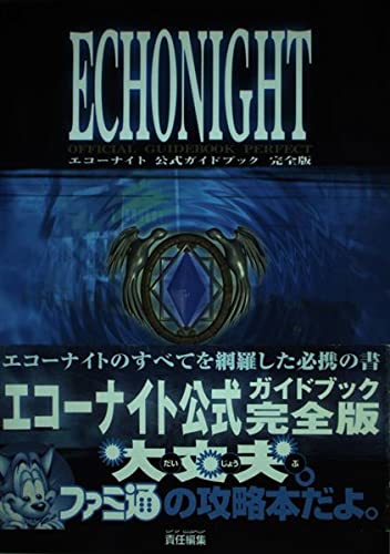 エコーナイト 公式ガイドブック 完全版 Books