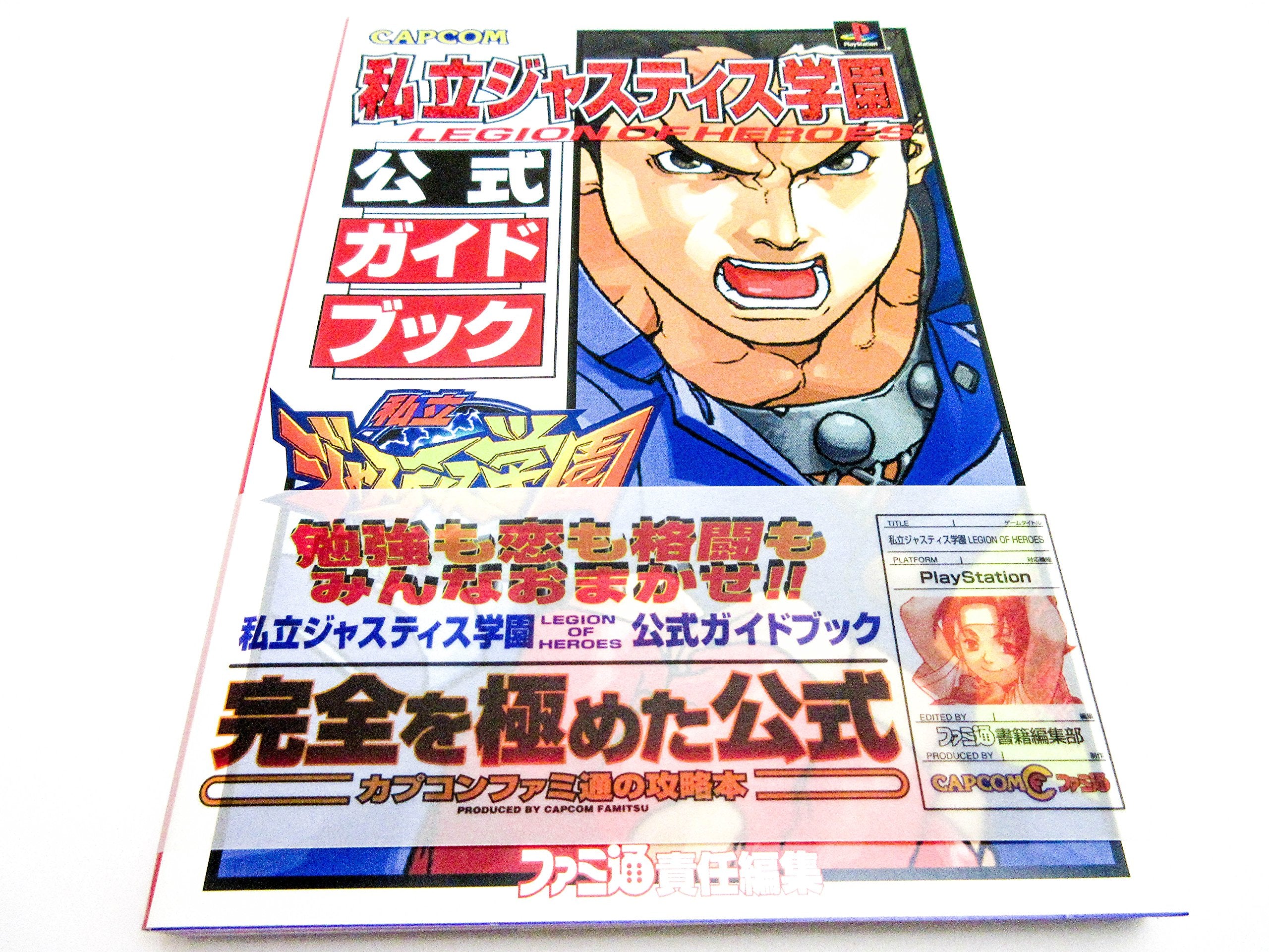 私立ジャスティス学園 公式ガイドブック Books