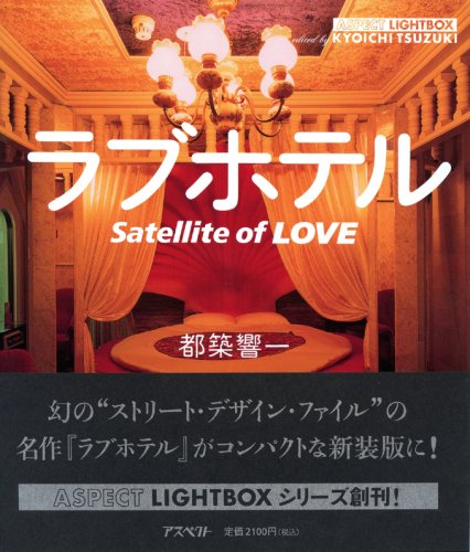 Product Image: Satellite of LOVE (Refurbished Edition)