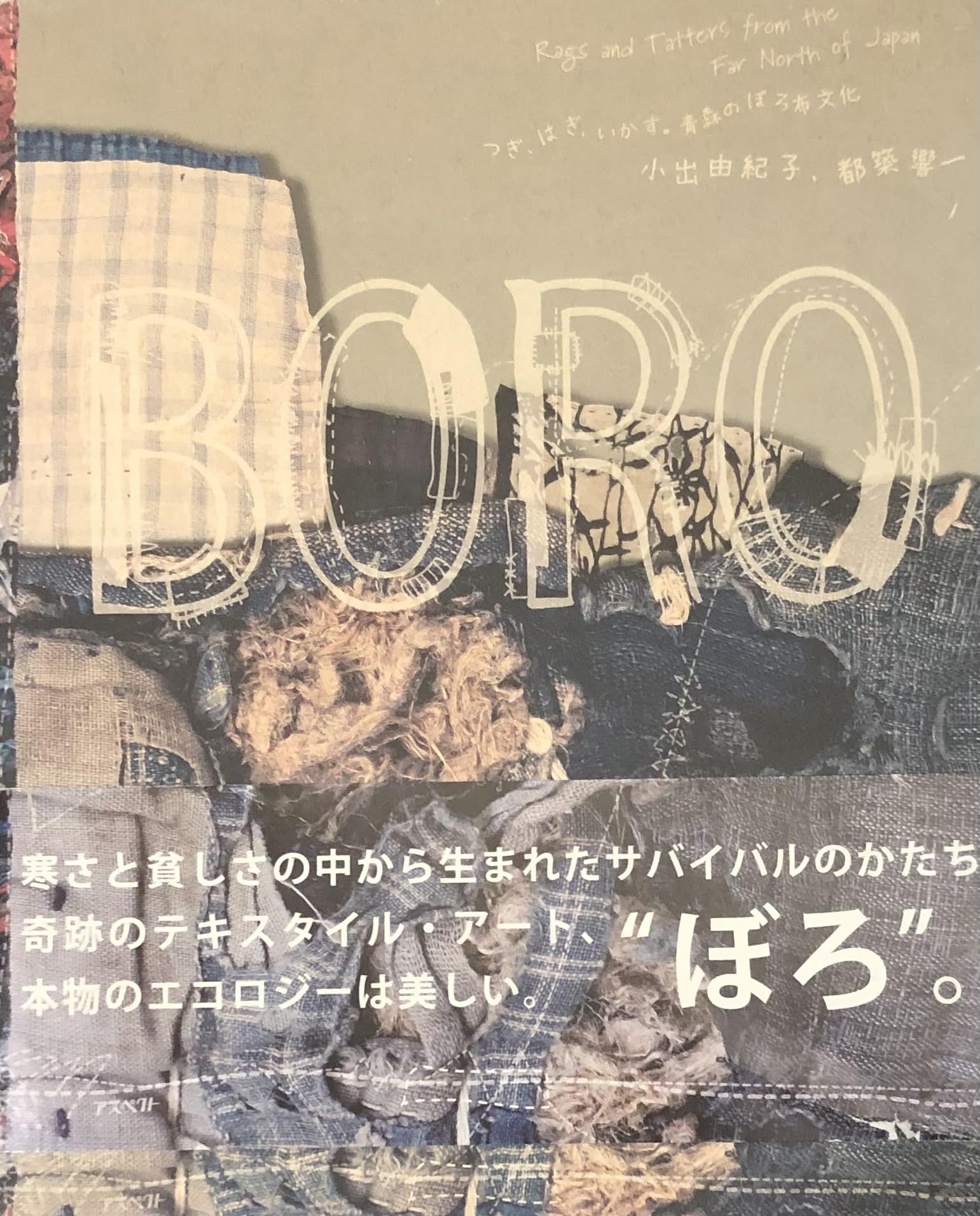 Boro: Rags and Tatters from the Far North of Japan Film, Art & Culture