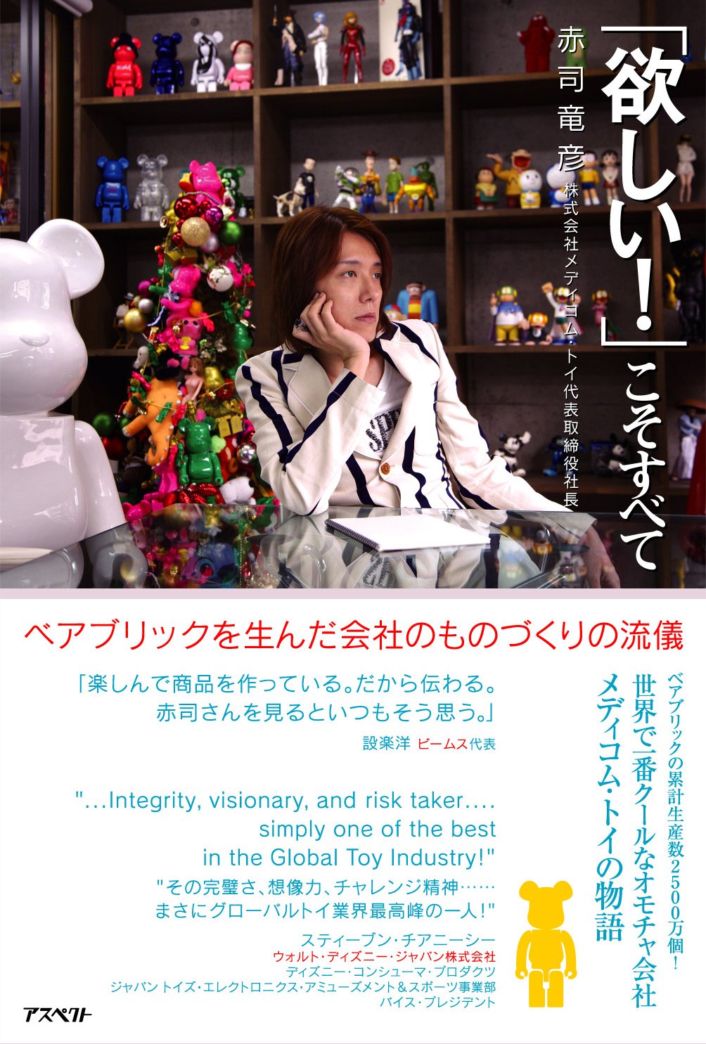 Hoshii koso subete : Beaburikku o unda kaisha no monozukuri no ryuÌ„gi Books