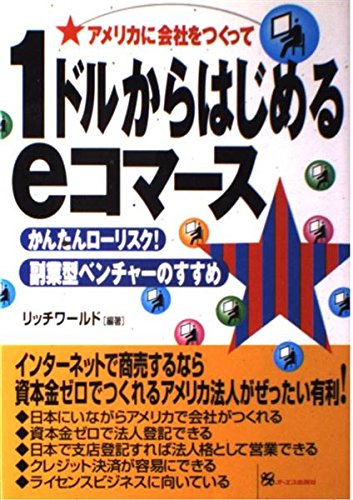 1ドルからはじめるeコマース―かんたんローリスク!副業型ベンチャーのすすめ Books