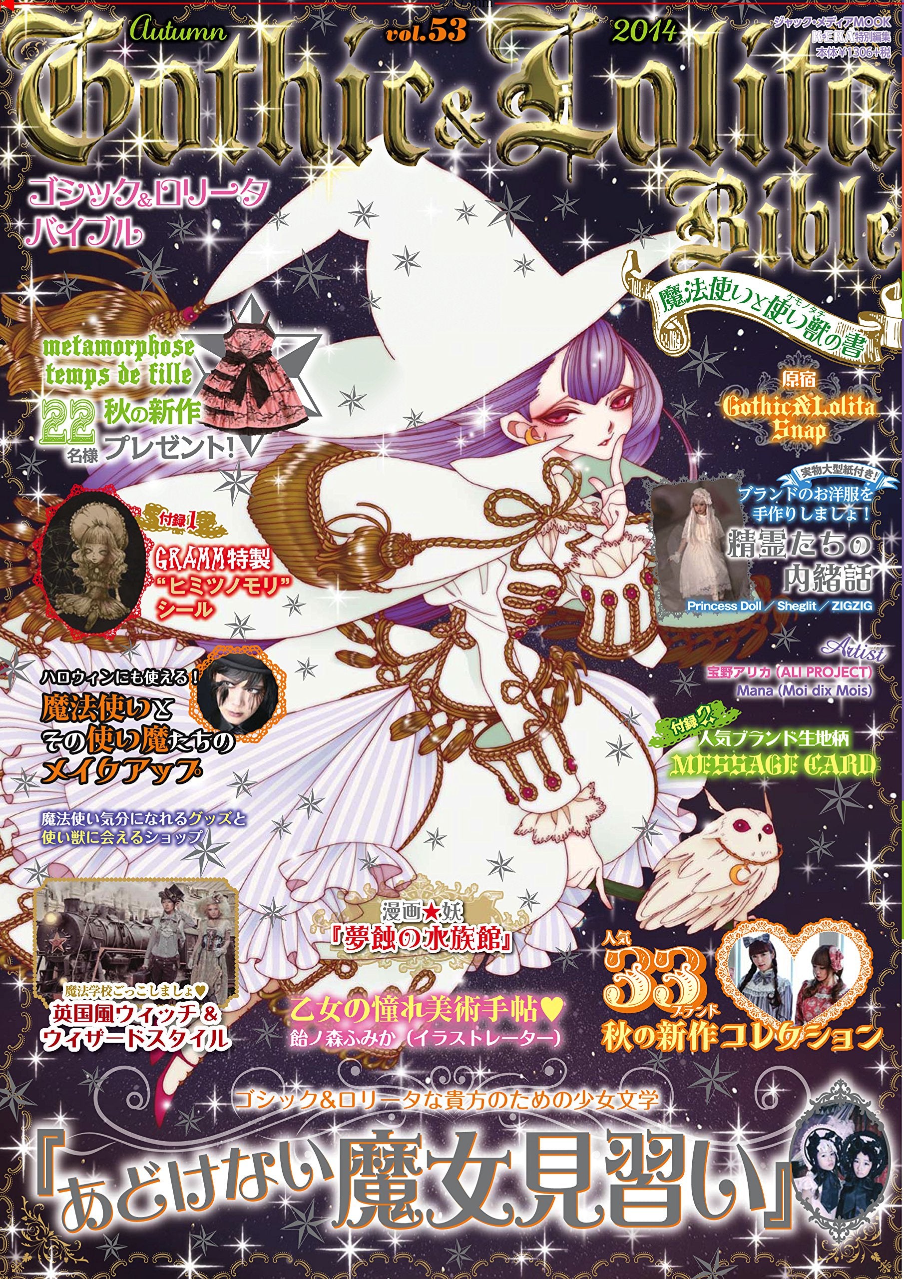 Gothic & Lolita Bible Vol. 53 Books